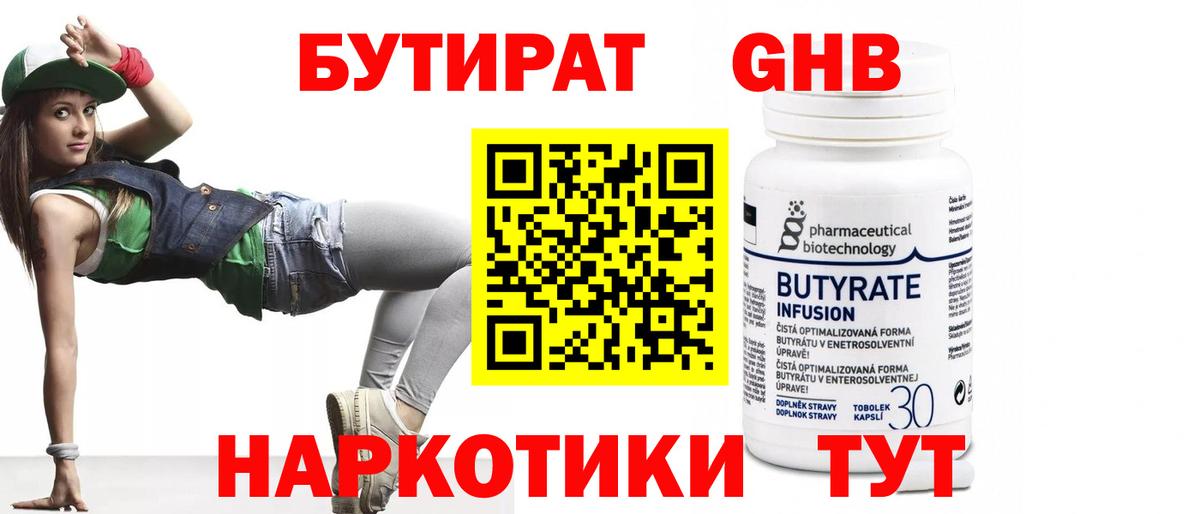 БУТИРАТ  Бутират жидкий экстази  Вход с VPN  Коломна 