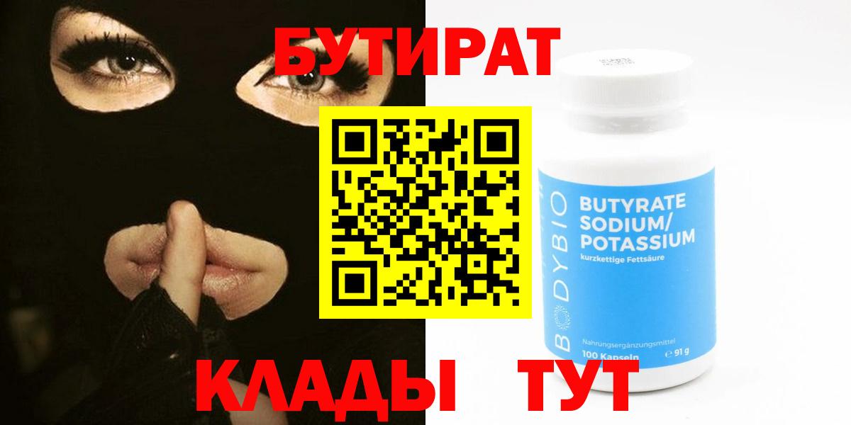 БУТИРАТ BDO 33% Коломна