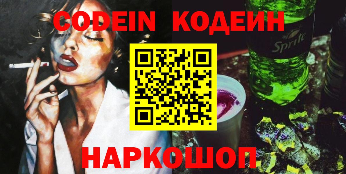 Кодеин Purple Drank  Вход с VPN  купить  цена  Codein Purple Drank  Коломна 