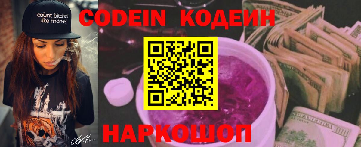 Кодеиновый сироп Lean напиток Lean (лин) Коломна