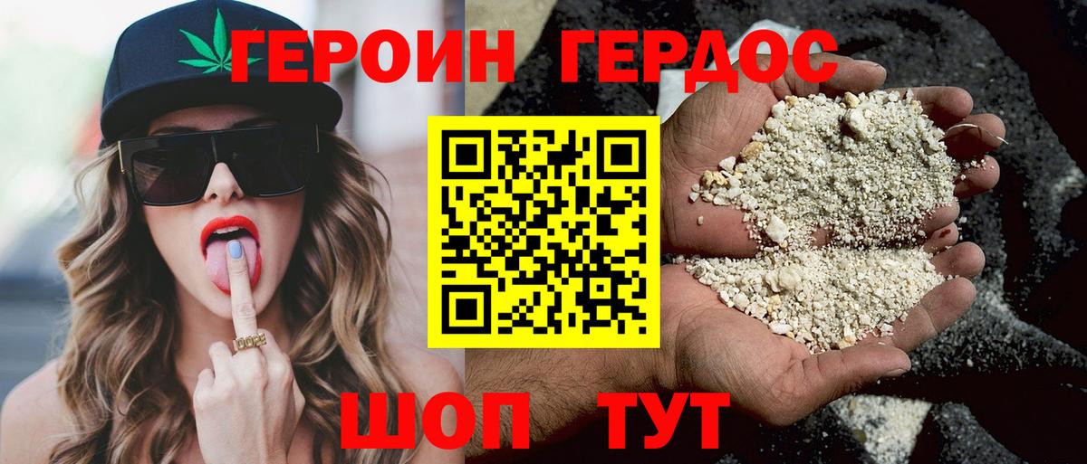 Героин VHQ  Вход с VPN  Коломна 