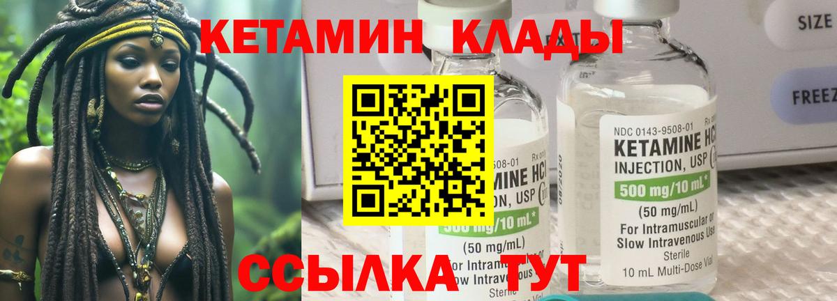 КЕТАМИН VHQ  Вход с VPN  Коломна 