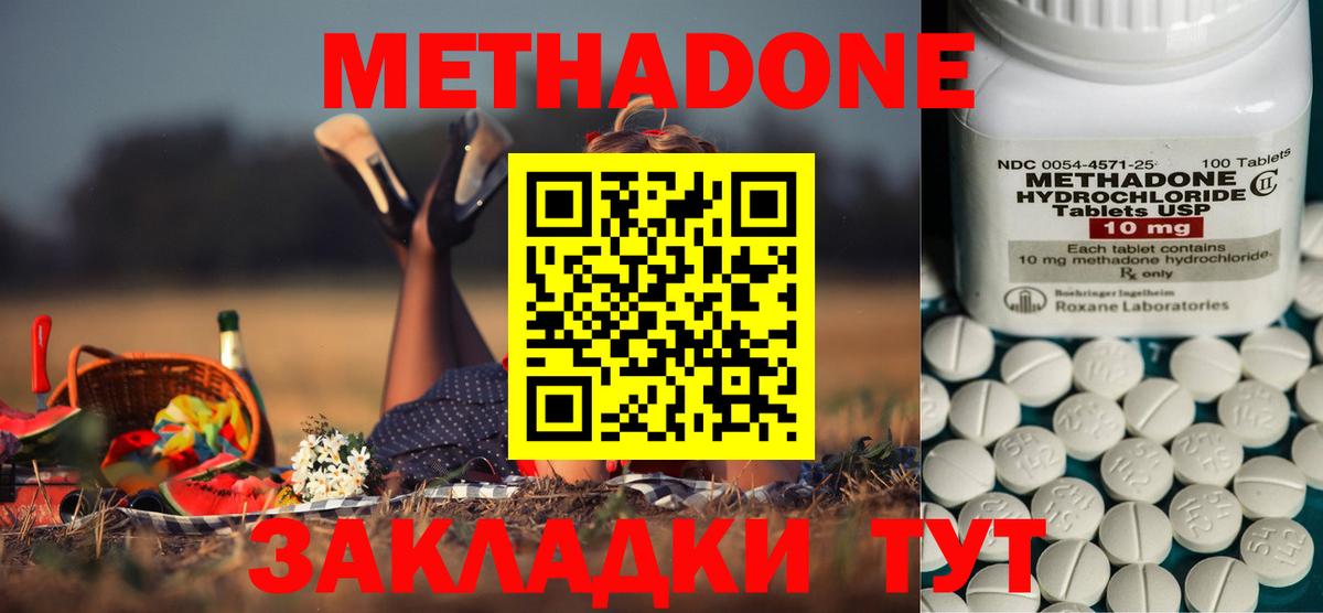 МЕТАДОН VHQ  Вход с VPN  Коломна  МЕТАДОН methadone 
